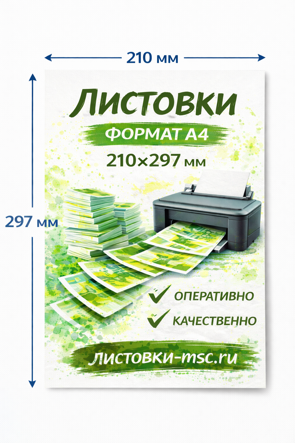 Формат A4 (210×297 мм)